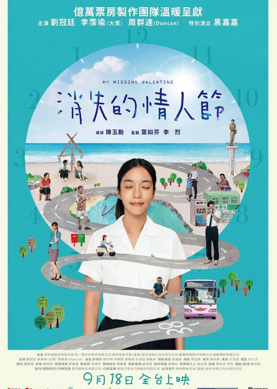 消失的情人节